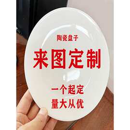 装饰盘子 图片艺术毕业设计印刷盘 陶瓷印花碟子 DIY瓷画