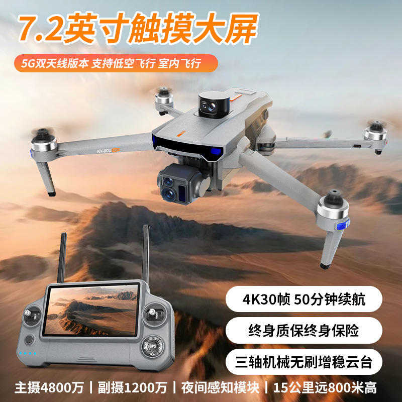 Upgraded Version of Ky-001 Three-Axis Gimbal Professional Aerial Photography Drone with Obstacle Avoidance and Ultra-Large Touch Screen Control