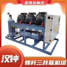 汉钟40P-50P三并联螺杆式机组冷库制冷汉中冷凝机 冷藏速冻库机器