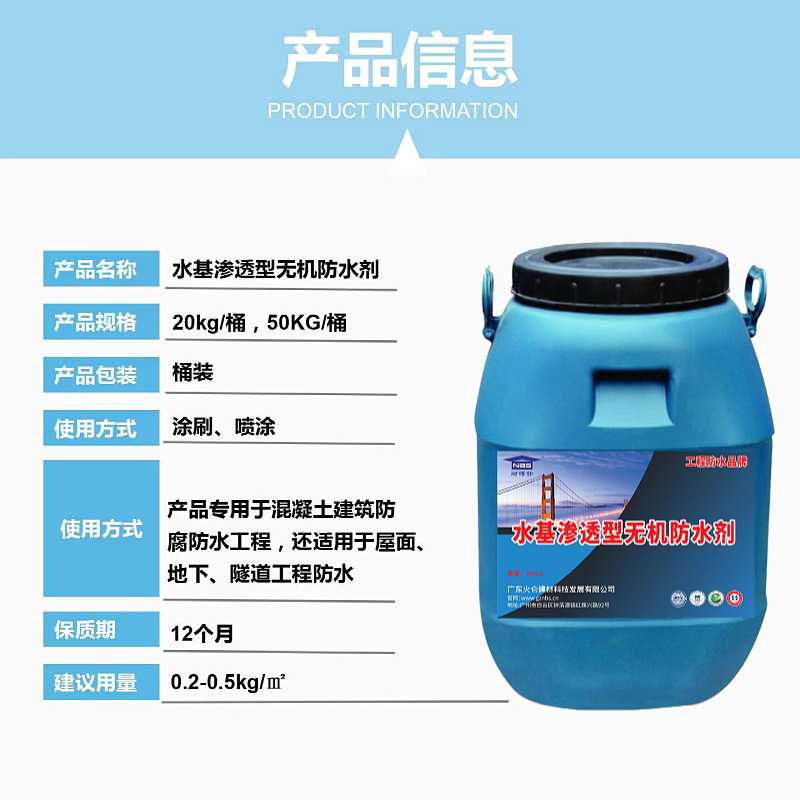 混泥土保护剂渗透力强 工程防水品牌 水基渗透型无机防水剂