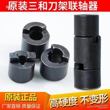 数控车床刀架配件三和刀架电机联轴器刀架蜗杆连接器 文昌联轴器