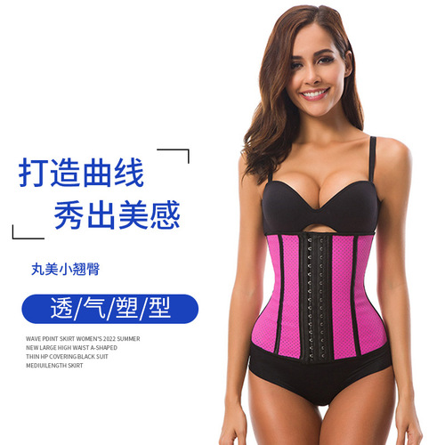 Belly corset, waist shaping belt, breathable sports fitness clothing, waist shaping rubber corset