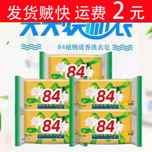 84 Soap Laundry Soap Laundry Decontamination Antibacterial Fragrance Transparent Soap Intimates Soap Household Whitening Soap Affordable Package
