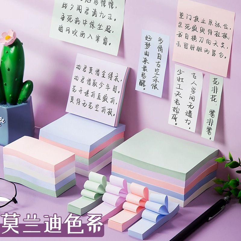 莫兰迪便利贴学生用便签纸小条标记粘性强纯色彩色大号便条网自粘|undefined