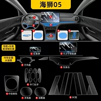 BYD Hiace 05 защитная пленка для интерьера, закаленная пленка, пленка для центрального управления, принадлежности для внутренней отделки, аксессуары для модификации, новые