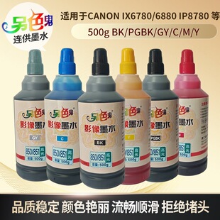 ��ɫ��850/851īˮ500ml���ݼ��� MG8180 MG6180 MG8280 MG6280ca
