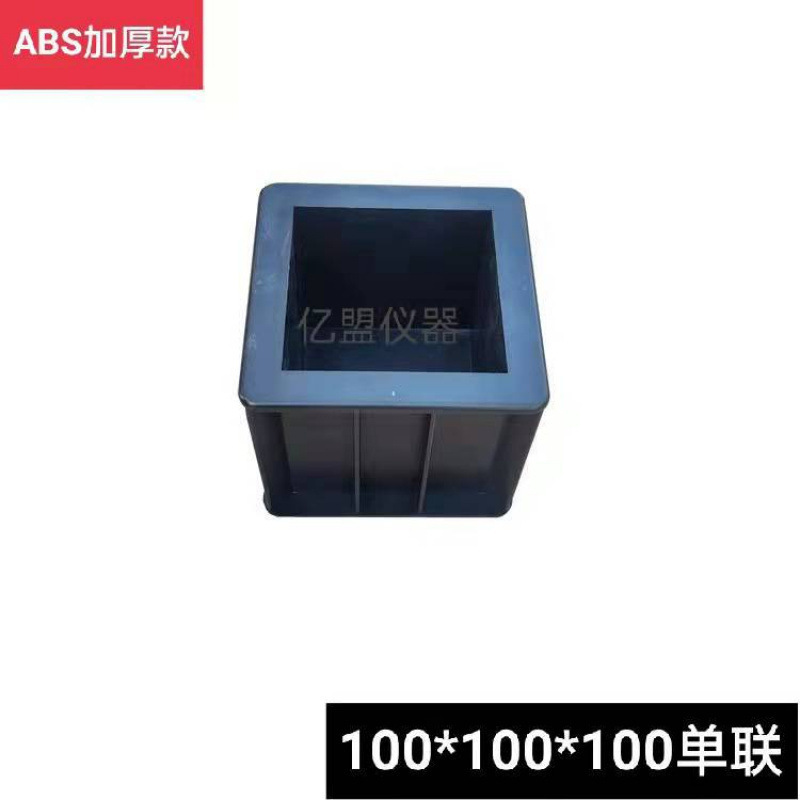 混凝土试模试块模具三联抗渗试模.砂浆试块盒砼塑料试模|undefined