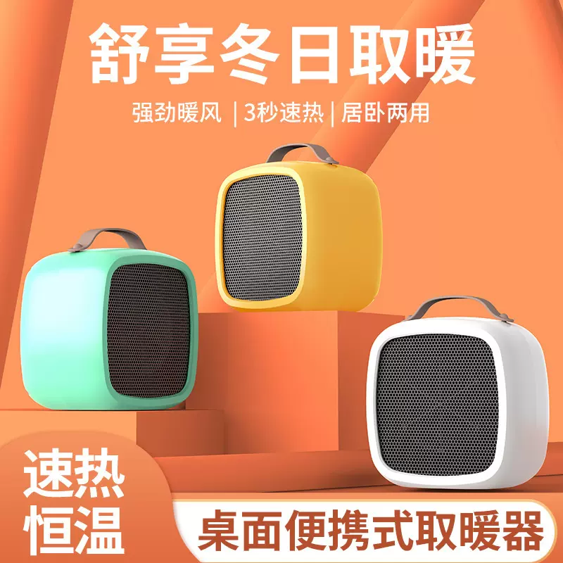 跨境桌面暖风机小型办公室宿舍手提速热电暖器家用台式发热取暖器