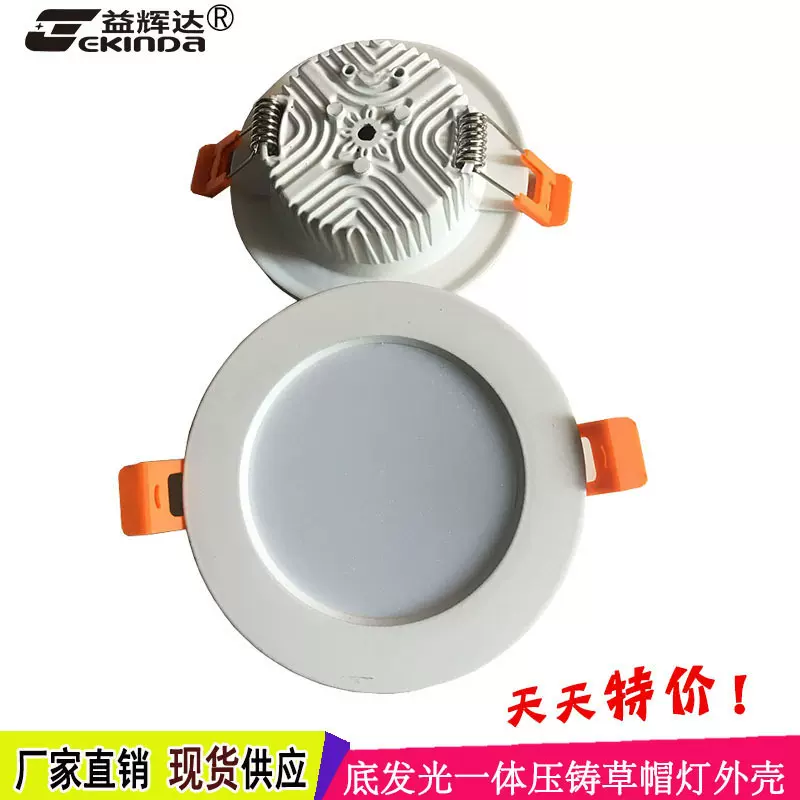 跨境专供Led草帽筒灯外壳套件 2.5寸8寸一体压铸超薄平底筒灯外壳