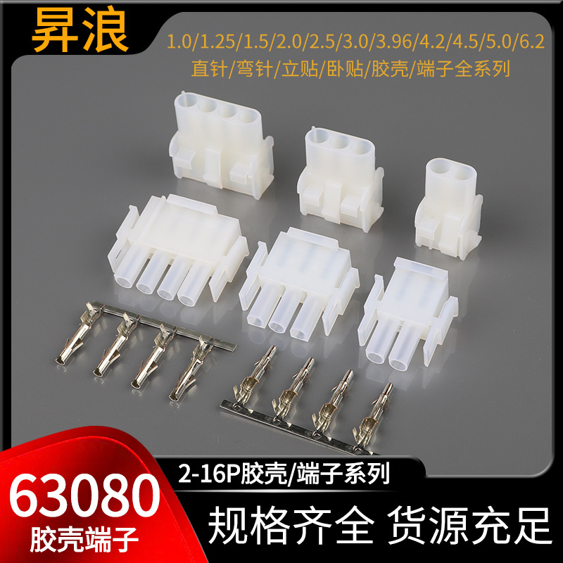 63080端子线 6.3mm间距 2P3P4P公母对接线 锂电池连接线 汽车线束