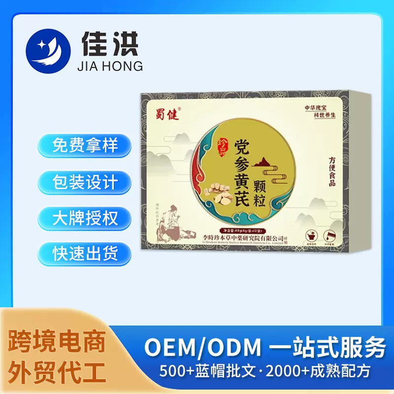 佳洪代工党参黄芪颗粒粉剂保健品oemodm定制贴牌源头厂家定制加工