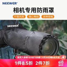 纽尔（NEEWER）单方微单相机镜头中长焦防雨罩户外拍摄雨天保护罩