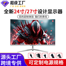 工厂定制24英寸144hz显示器超薄高清27寸180曲面电脑电竞游戏屏幕