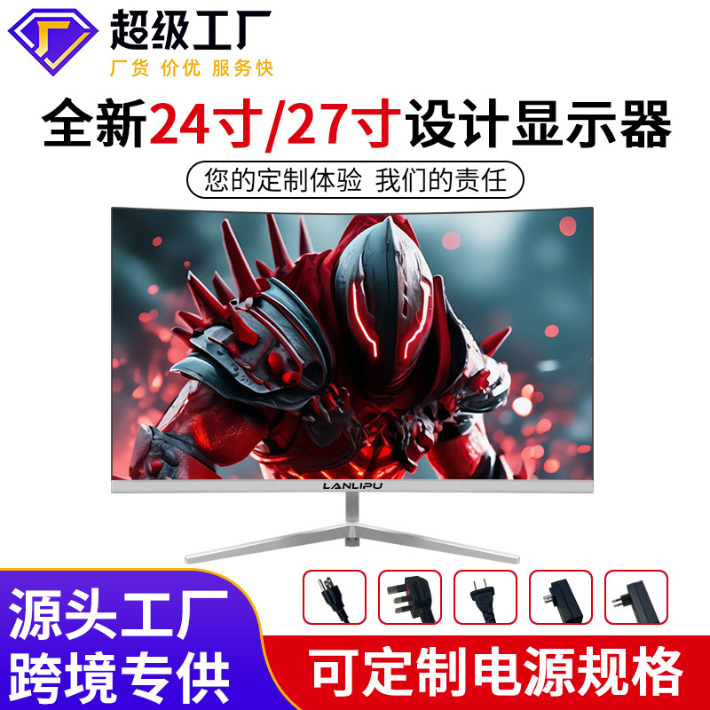 Factory Customized 24-Inch 144Hz Monitor Ultra-Thin High-Definition 27-Inch 180 Curved Computer E-Sports Game Screen
