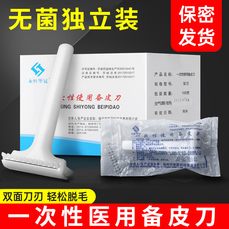 Disposable Skin Preparation Knife for Surgery, Hair Removal, Shaving, Double-Sided, Anti-Scratch for Postpartum Private Parts, Women's Home Use Hair Removal