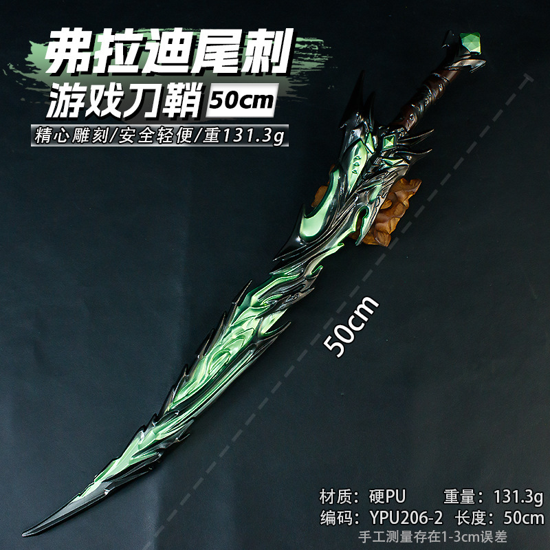 游戏周边50厘米塑胶PU弗拉迪尾刺紫色塑胶模型男孩表演道具未开刃|undefined