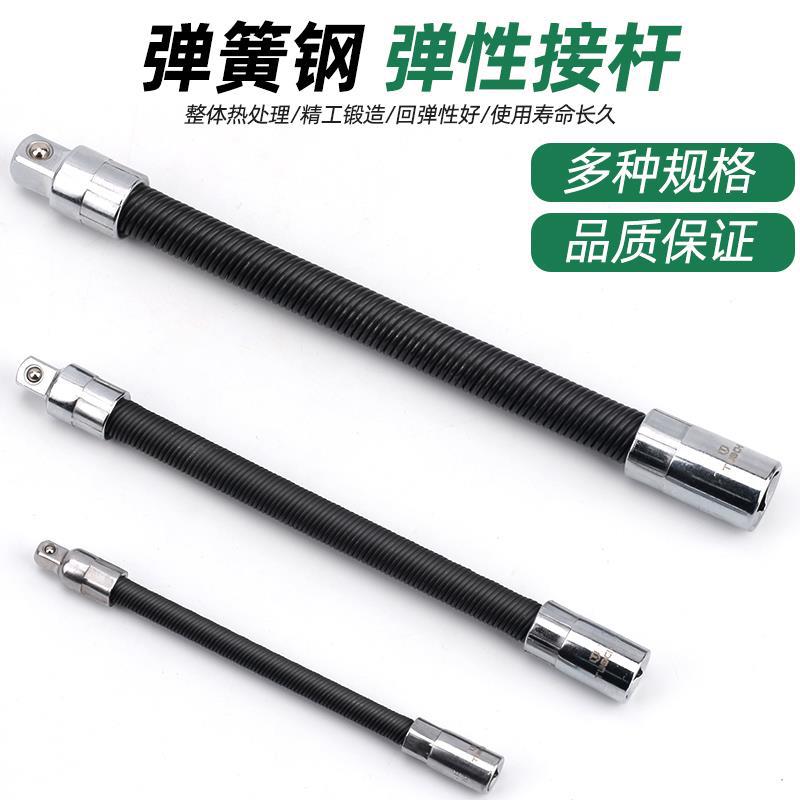 套筒长弹簧连接杆1/4大中小延长接杆软弹性万向软轴弯杆扳手工具