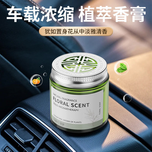 Car aromatherapy light luxury fragrance fragrance car ornaments lasting light fragrance in addition to odor fresh air agent manufacturers wholesale