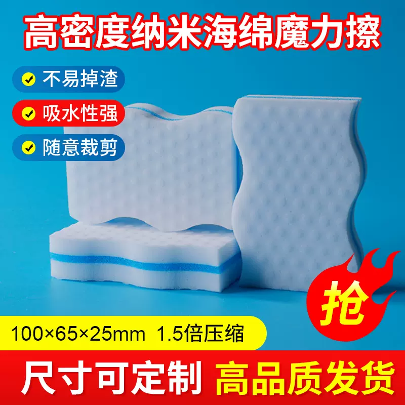 100×65×25mm1.5倍压缩纳米海绵魔力擦 不易断清洁海绵海绵块