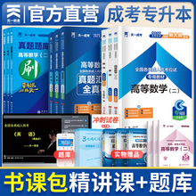 书课包2025新版天一成考专升本教材历年真题试卷政治英语高等数学