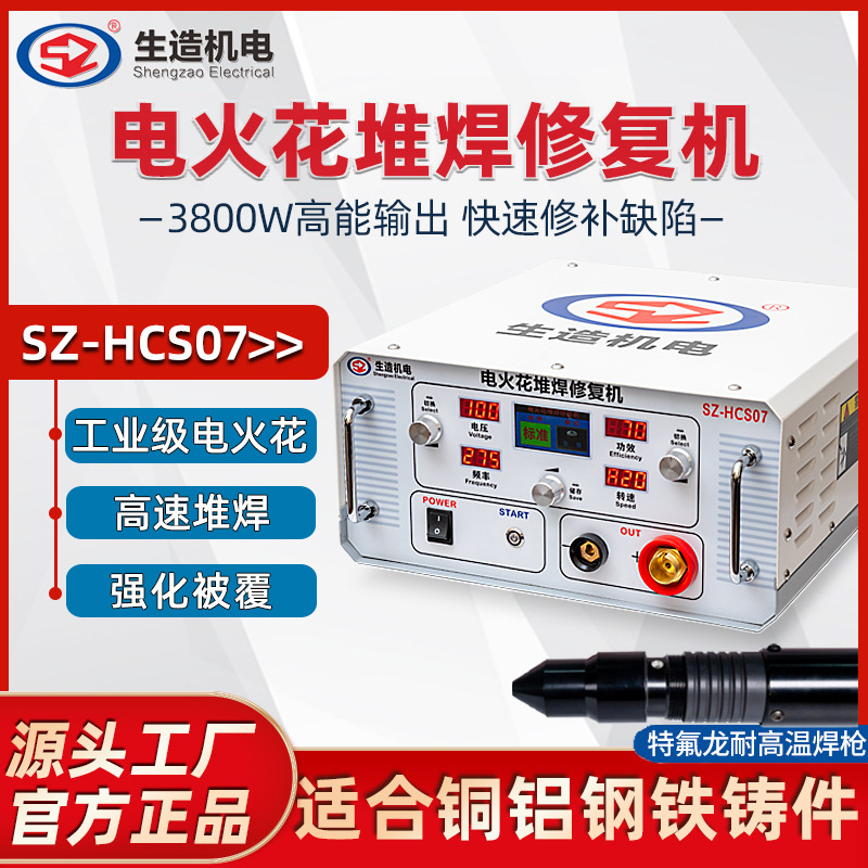 上海生造铸件专用电火花堆焊工业级冷焊机小型模具缺陷修补焊接机|ru