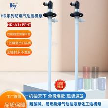 PP气动抽液泵HD-A1+PPHT-1500氢氟酸气动插桶泵手提式气动油桶泵