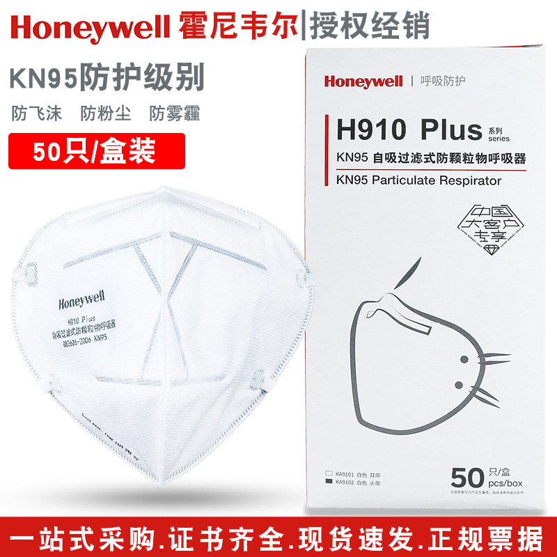 霍尼韦尔9102 头戴式 Kn95折叠式口罩自吸过滤式防颗粒物四季口罩