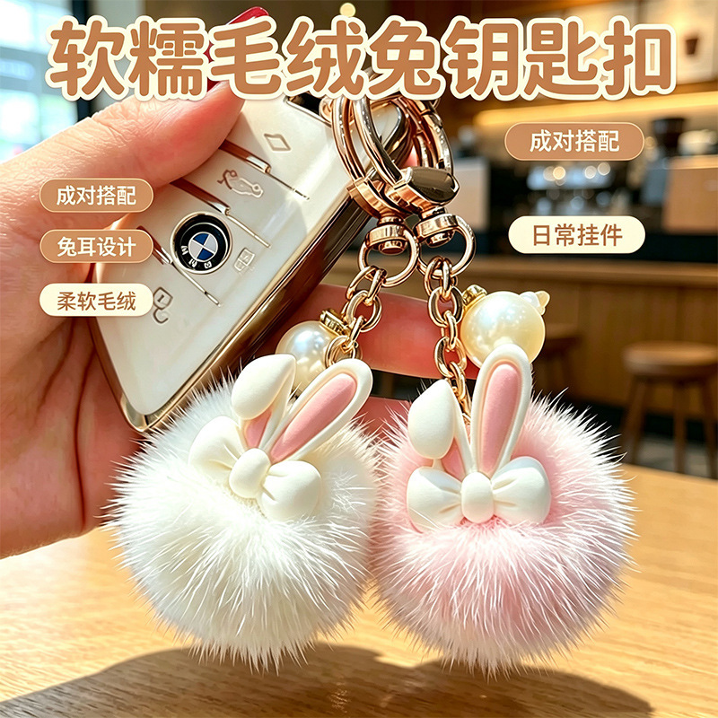 New Cute Plush Ball Bunny Car Keychain Pendant Plush Doll Toy Bag Charm Wholesale New Cute Plush Ball Bunny Car Keychain Pendant Plush Doll Toy Bag Charm Wholesale