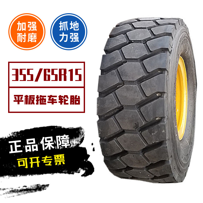 供应355/65R15平板拖车轮胎成套质量