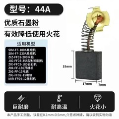 44 カーボンブラシ 7*17*18 ミリメートル電動工具カーボンブラシ完全なメーカー直販卸売価格