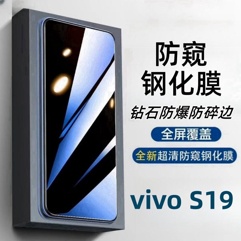 Suitable for Vivos19 Anti-Peeping Tempered Film Hd Blue Light Full Screen Scratch-Resistant Wear-Resistant Explosion-Proof Mobile Phone Film