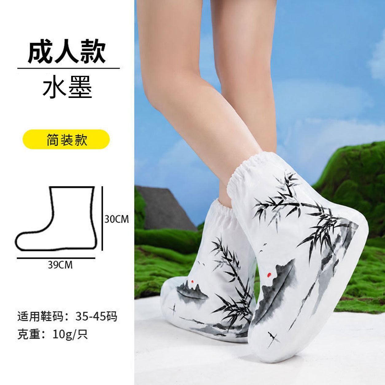 Adult model-ink short shoe cover/only [simple outfit] 30*39