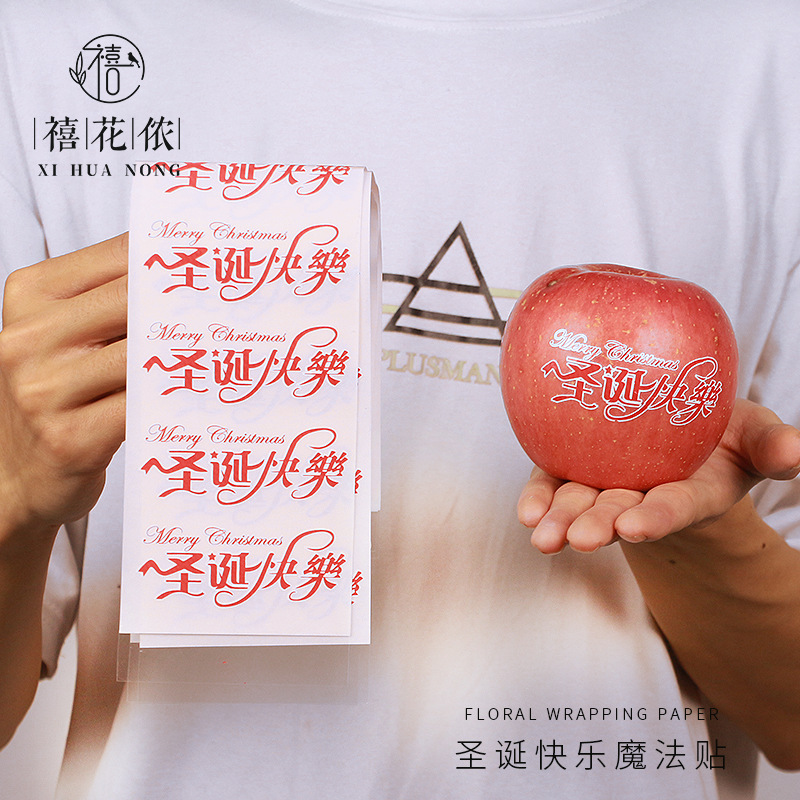禧花侬圣诞快乐平安夜平安果贴纸礼品包装装饰水印透明魔法贴标签