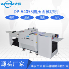 DP-A4055ȫ�Զ�ԲѹԲģ�л���ǩ���ɽ������ù�Ͳ����߾��ȸ�Ч