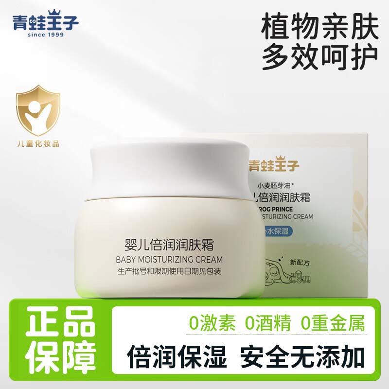 Frog Prince Baby Moisturizing Moisturizing Cream Children's Moisturizing Skin Moisturizing Anti-Drying and Redness Official Authentic Product