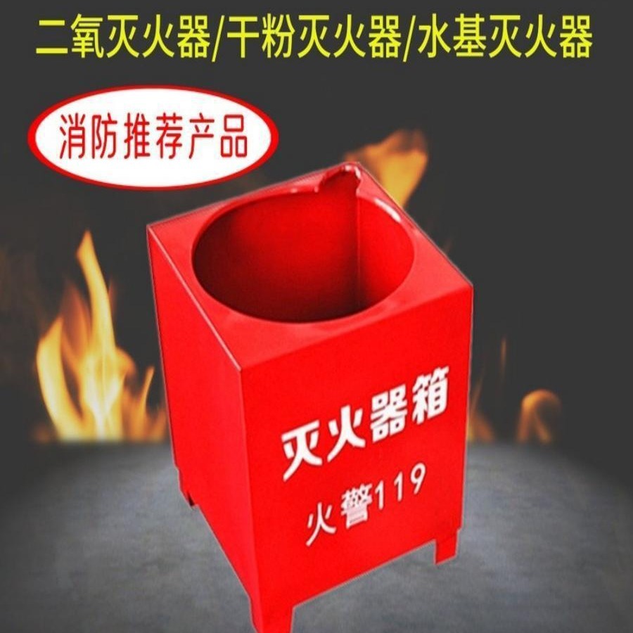 灭火器筒底座4公斤消防器材箱放置支架托架8kg两孔半截单孔灭火箱