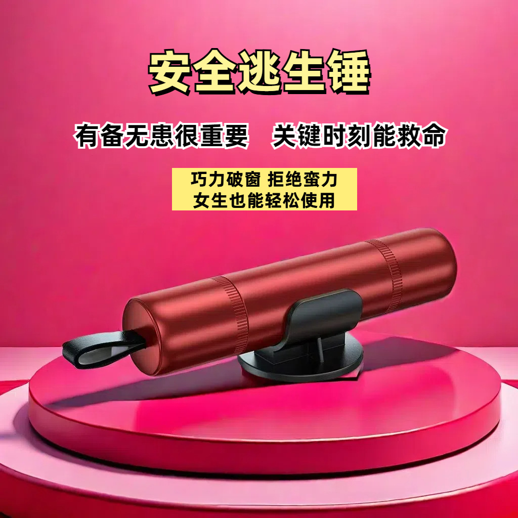 车载安全锤批发汽车破窗器车内碎玻璃逃生神器多功能应急逃生工具
