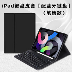 Suitable for iPad new 10th generation wireless Bluetooth keyboard protective cover 10.2/10.5pro11 pen slot keyboard leather case