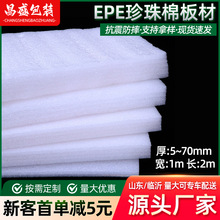 厂家EPE珍珠棉板材物流运输防震泡沫垫防潮内衬包装填充材料定制