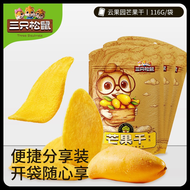 三只松鼠_芒果干120g*3休闲零食水果干水果片芒果果脯果干批发