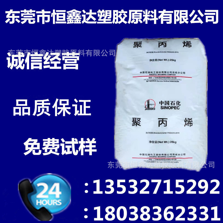 PP 中石化茂名 K8003注塑级高抗冲聚丙烯食品级家用电器玩具零件