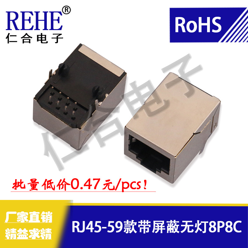 [原厂直销] 59款带屏蔽无灯8P8C RJ45插座 网络连接器母座
