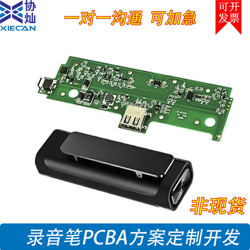 Recording Pen Pcba Solution Development Smart Audio Hardware Customization Low Power Consumption + Noise Reduction Ultra-Long Battery Life Circuit Board