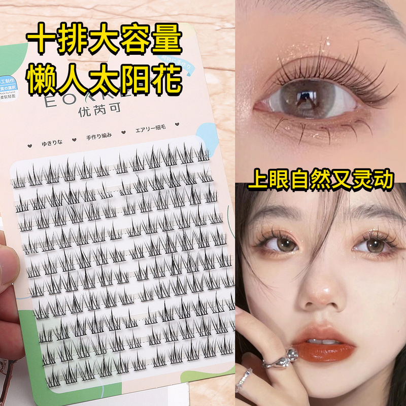优芮可分段式白玉兰假睫毛清透空气感灵动仿嫁接眼睫毛|undefined