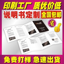 产品说明书印刷小册子画册宣传单彩页菜单三折页海报书刊杂志厂家