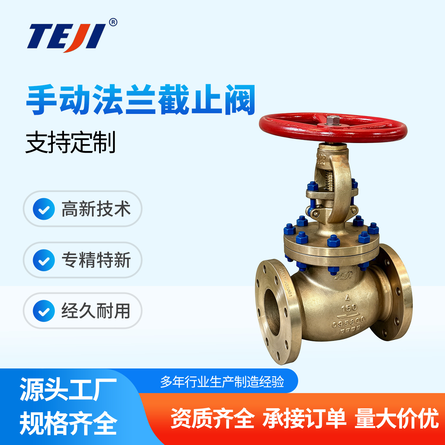 TEJI手动法兰截止阀美标150磅 C95800船用耐腐蚀铝青铜直通截止阀
