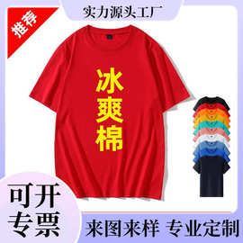 纯色T恤冰爽棉男装2022年春夏新款热转印短袖班服定logo印制短袖