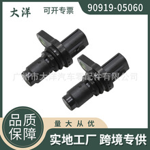 90919-05060适用于丰田雷克萨 斯巴鲁凸轮轴传感器汽车配件