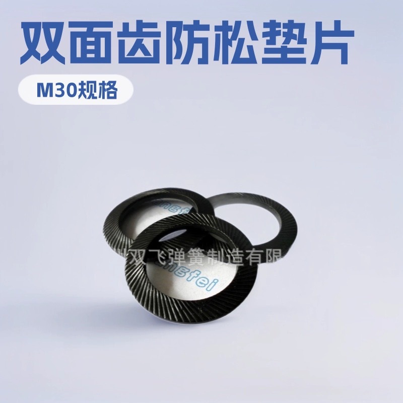din9250防松垫圈德标双面齿垫圈65MN防滑垫片M24