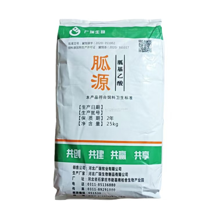 胍基乙酸 饲料级营养强化剂 胍乙酸 氨基酸